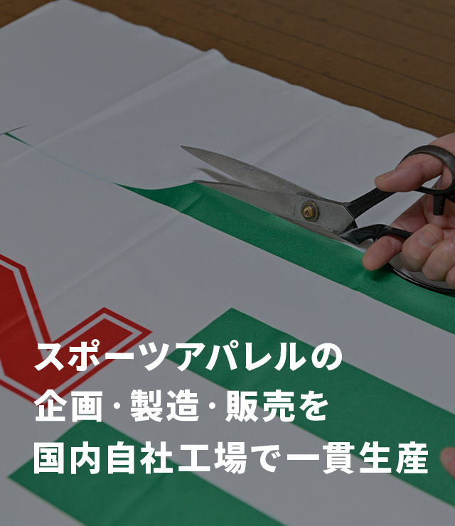 西村スポーツアパレル株式会社